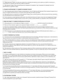 Договор хранения документы
