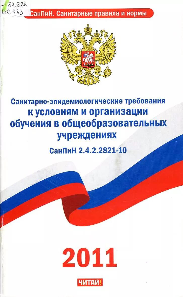 1340 03 статус. САНПИН. Санитарно-эпидемиологические т. Санитарно-эпидемиологические требования к организациям. Санвин.