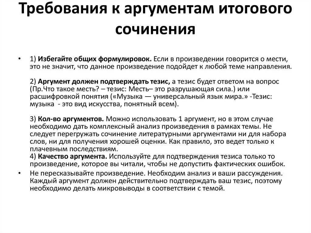 Краткое содержание аргументов для итогового сочинения. Какие Аргументы должны быть в итоговом сочинении. Итоговое сочинение какие Аргументы. Как писать Аргументы в итоговом сочинении. Аргументы для итогового сочинения.