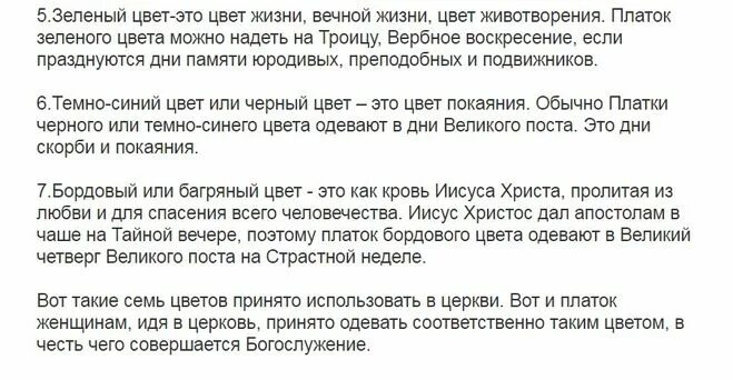 Цвет платка в великий пост. Какого цвета платок одевать в Церковь на чистый четверг. Платок на Троицу в храм. Какого цвета платок одевать в Церковь на Радоницу. Какого цвета платок на Троицу в Церковь.