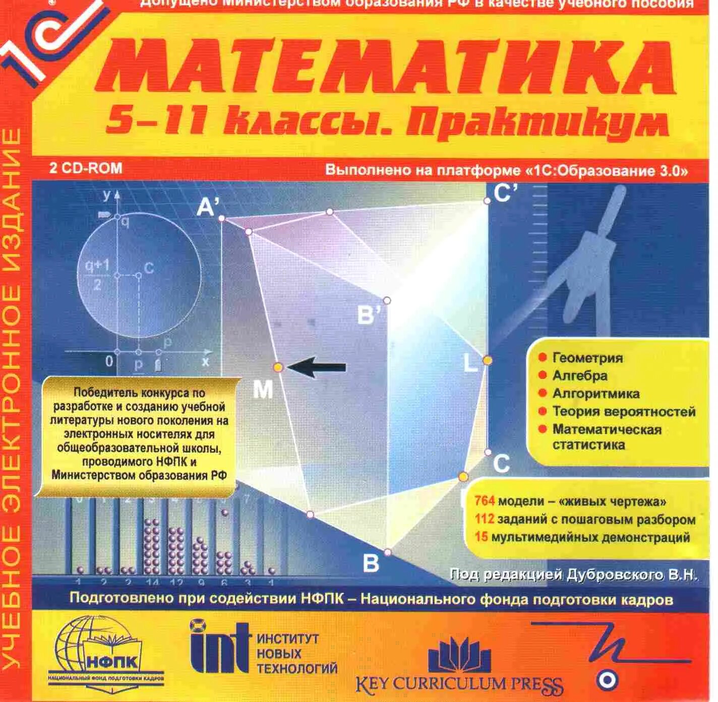 Математика 5 11 классы. Математика практикум 5 класс. 5 Класс математика математический практикум. Математический практикум пятый класс. Математический практикум 11 класс.