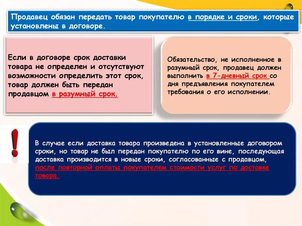 В установленный договором срок передать