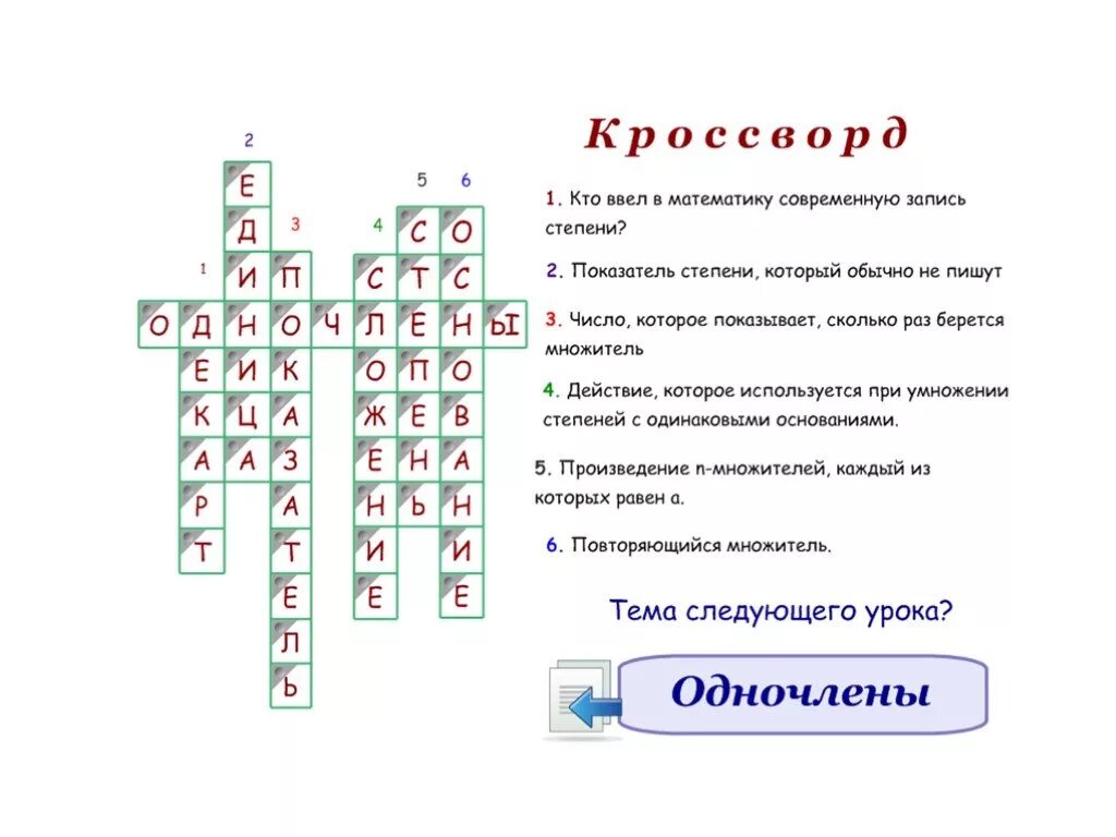 10 математических вопросов. Кроссворд Алгебра. Кроссворд по алгебре. Кроссворд Алгебра 7 класс. Кроссворд математика 7 класс.