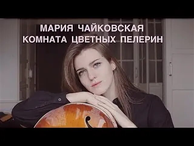 Песня в комнате цветных пелерин. Цветные пелерины. комната цветных пелерин. в этой комнате цветных пелерин.