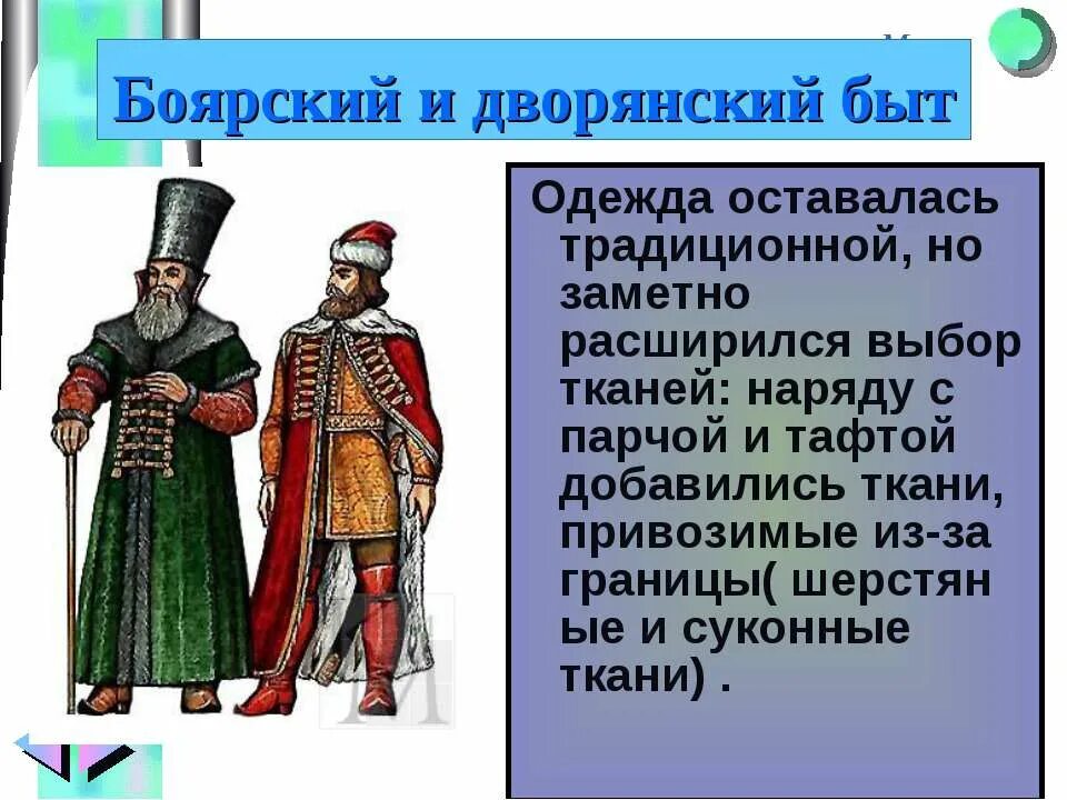 Жизнь и быт различных сословий. Повседневная жизнь горожан выходцев из разных сословий. Повседневный быт дворян 17 века. Сословный быт горожан и крестьян. Быт привилегированных сословий