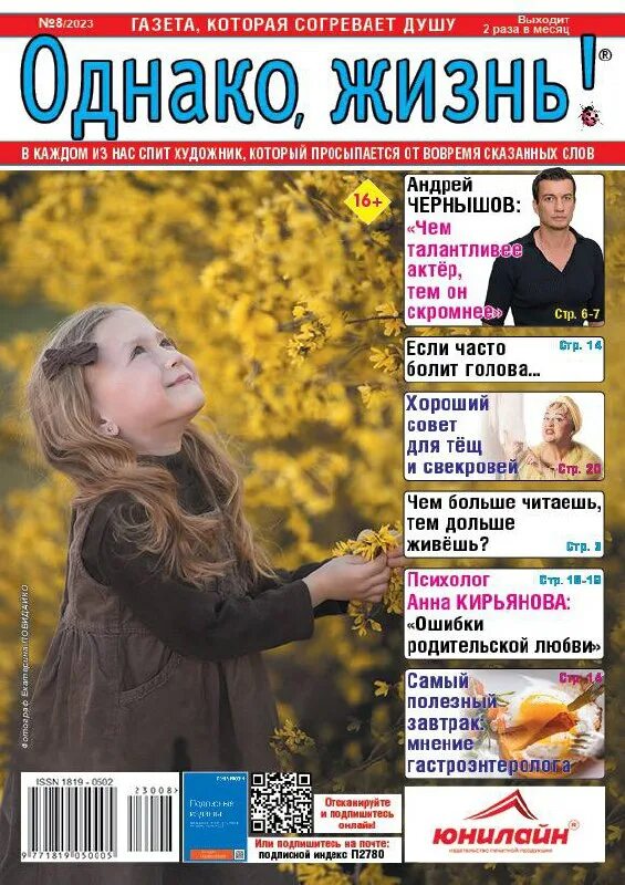 Однако жизнь. Газета однако жизнь. Однако жизнь. Однако жизнь читать. Однако жизнь читать.