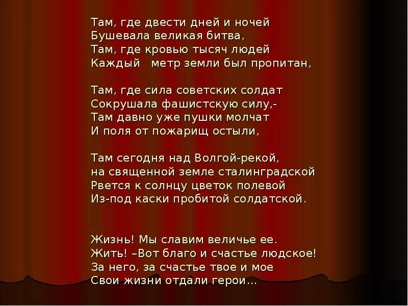 Стихотворение о Сталинградской битве. Стихотворение о чталиншрвде. Стихи о Сталинградской битве. Стишки про Сталинградскую битву. Там где бушуют ветра zhamil