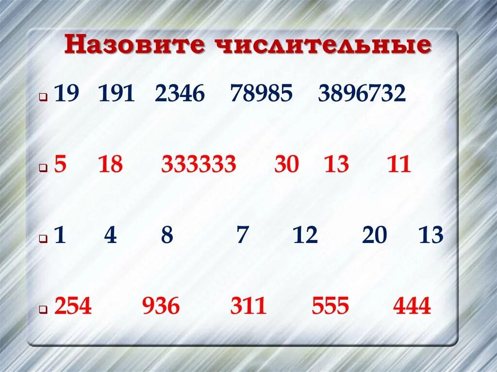 Запиши числительные в нужную группу. Числительное математика. Что такое числительное в математике. Числительные МАТИМАТИКАВ. Числительные по математике 4 класс.