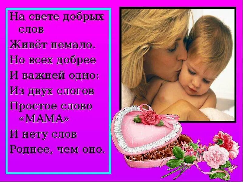 Красивое стихотворение про маму. Стихи о маме. Детские стихи про маму. Четверостишье мамочке. Стих про маму короткий.