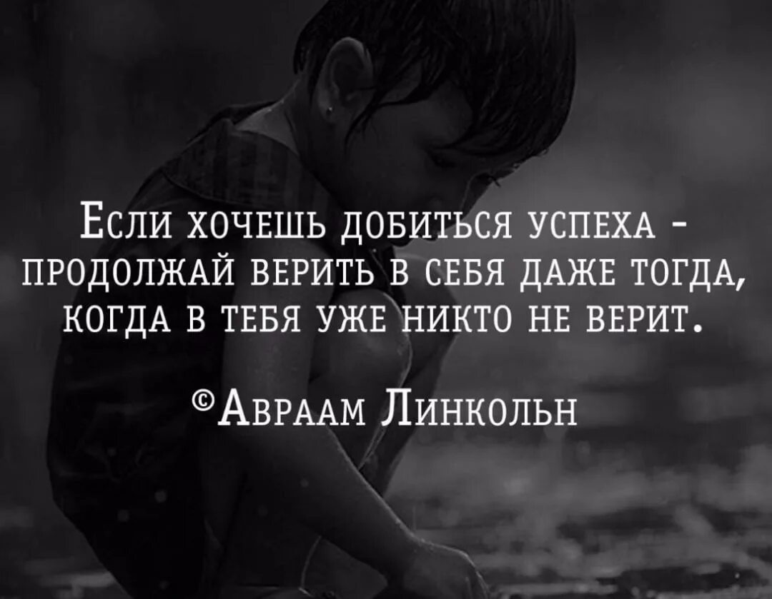 Человек сам всего добивается. Цитаты добиться. Ты всего добьешься цитаты. Я всего добьюсь цитаты. Добивайтесь цитаты.