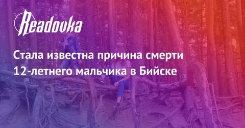 Причины известны