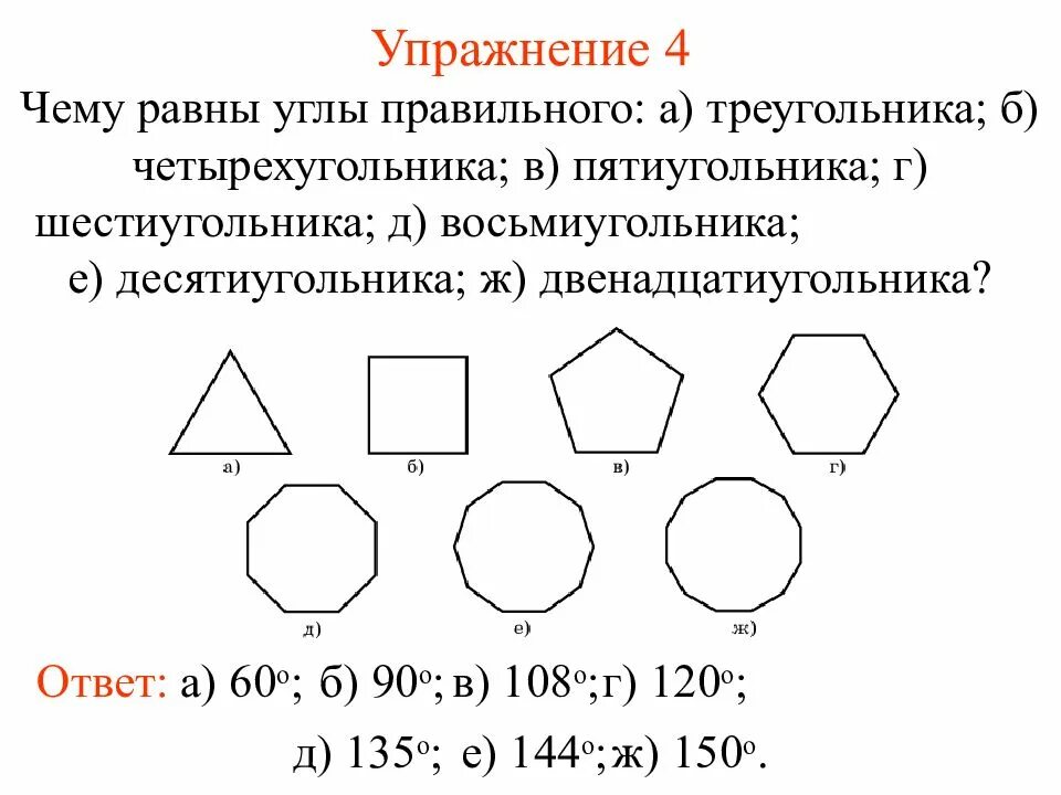 Чему равны углы правильного шестиугольн. Внешний и внутренний угол правильного многоугольника. Углы в шестиграннике правильном. Угол правильного пятиугольника. Чему равна сумма внешних многоугольников