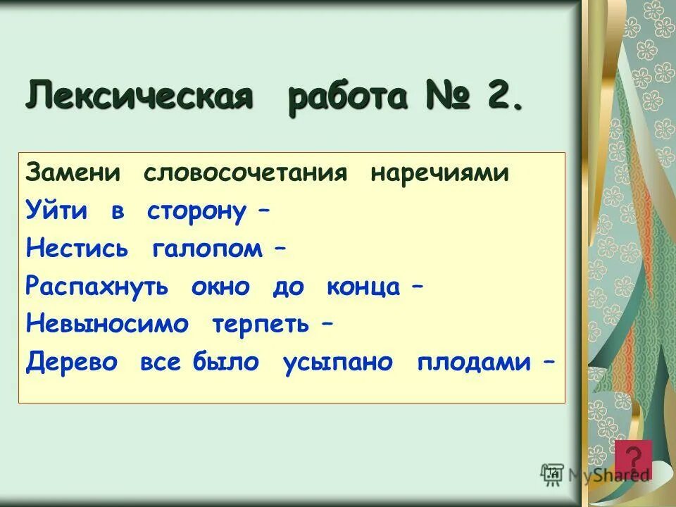 Наречия в которых после шипящих пишется ь. Ь знак на конце наречий после шипящих. мягкий знак после шипящих на конце наречий. мягкий знак после шипящих на конце наречий упражнения. мягкий знак после на конце наречий.