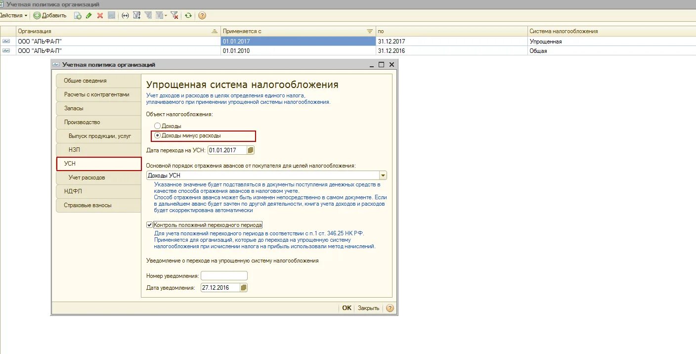 Изменение налоговой в 1с. 1с система налогообложения МП. Учетная политика УСН 6 В программе 1с8.2. Ставка УСН В 1с 8.3 Бухгалтерия. Ставка по УСН В 1с.