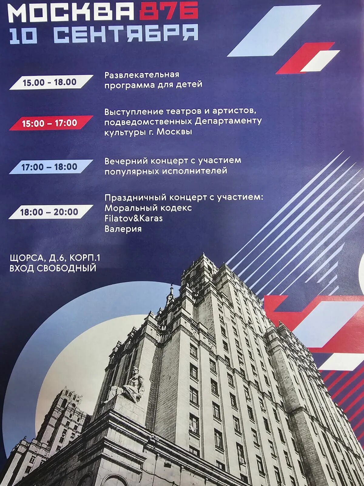 С днем города москва. 1 декабря в солнцево. Солнцево концерт день города. Фото с мероприятия день взятия бастилии. Солнцево концерт день города.