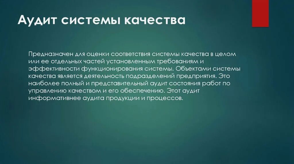 Аудит качества является. Аудит качества продукции. аудит системы качества. виды аудита качества. интересные факты об аудите.