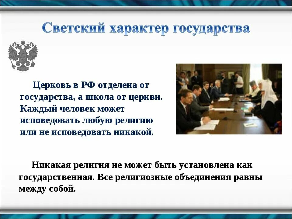 Церковь отделена от государства. Церковь отделима от государства. Принцип отделения церкви от государства. Почему Церковь отделена от государства. Отношения между церковью и государством