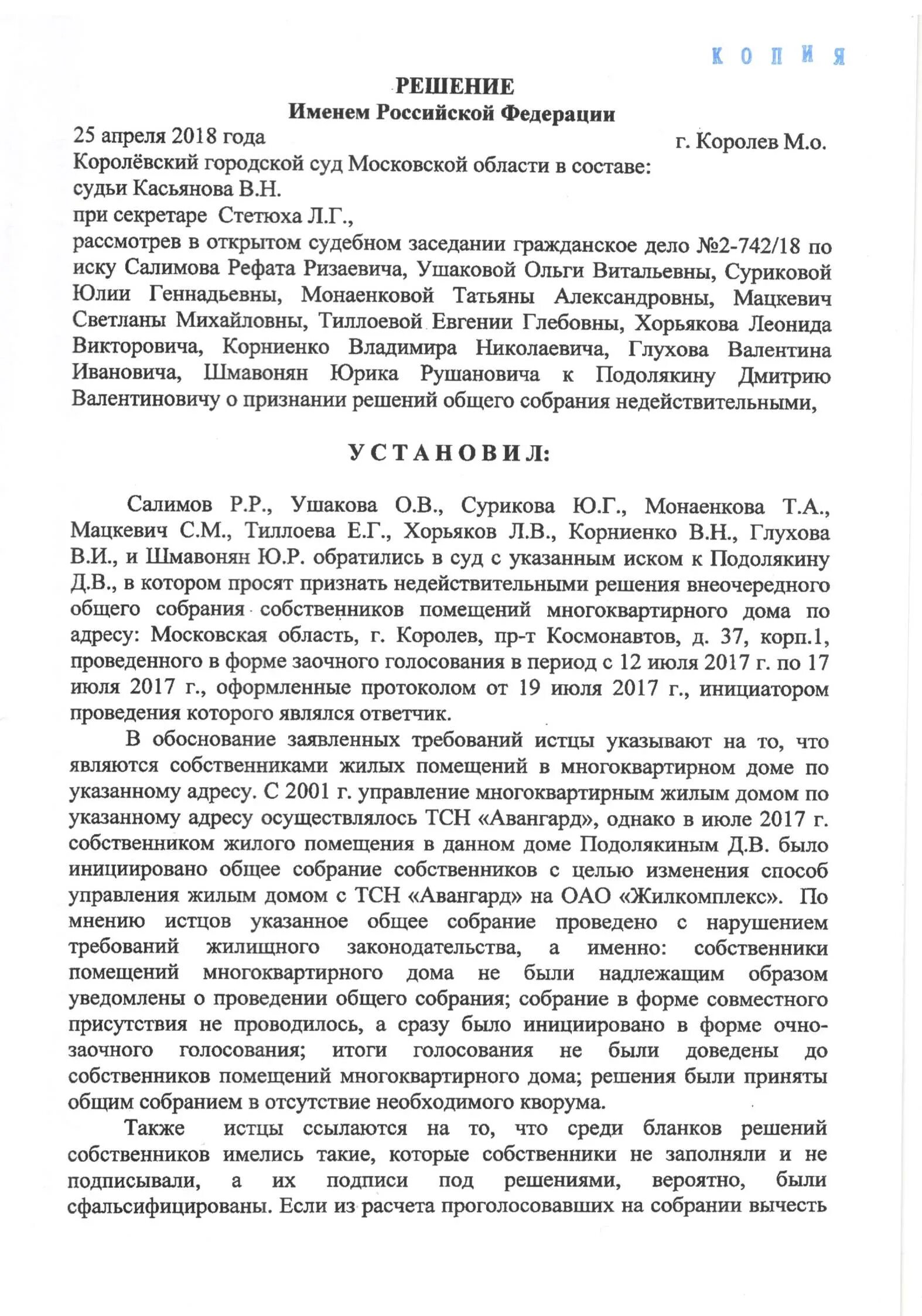 Сайт королевского городского суда московской. Постановления королевского городского суда. Определение королевского городского суда. Королевский городской суд. Королевский городской суд Московской области.