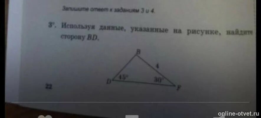 По данным указанным на рисунке. Используя данные указанные на рисунке Найдите сторону BC. Используя данные указанные на рисунке Найдите сторону a. Используя данные указанные на рисунке Найдите сторону ВД. Используя данные на рисунке Найдите сторону вс.
