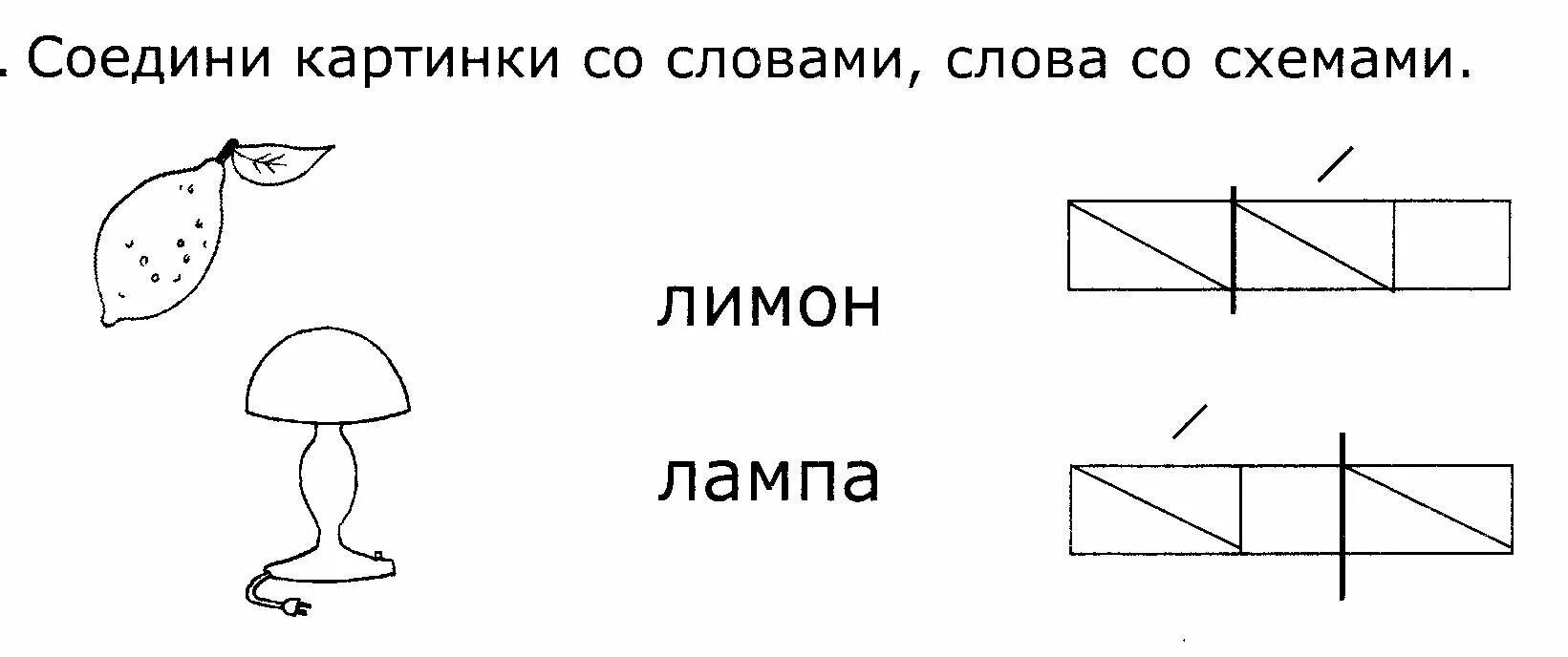 Стучим схема. Схемы слов для первого класса. Схема слова 1 класс. Схемы слов задания. Схемы слов для раскрашивания.