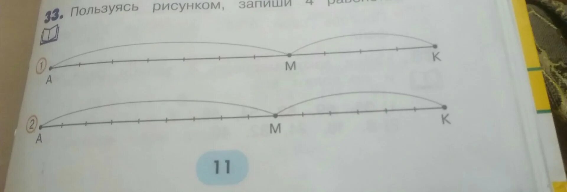 Используя рисунок 29. Пользуясь рисунком запишите 4 равенства. Пользуясь рисунком запиши 4 верных равенства. Пользуясь рисунком. Запиши 4.