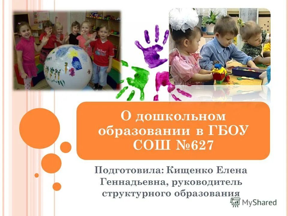 формы выступлений на методических объединениях. структура методического объединения воспитателей. объединение дошкольное образование.