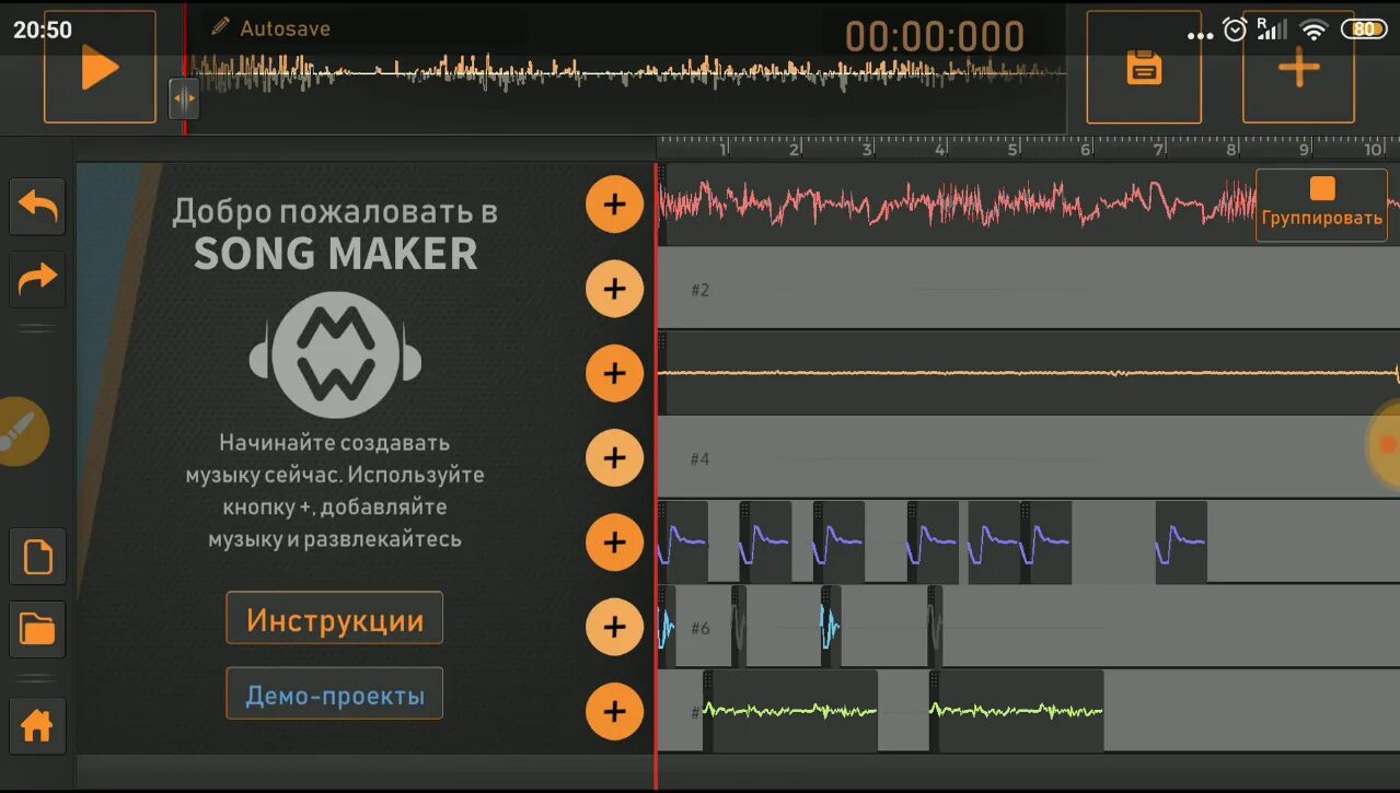 Дай полную версию песни. Сонг макер. Song maker Mod. Song maker ai. Song maker с подпиской.