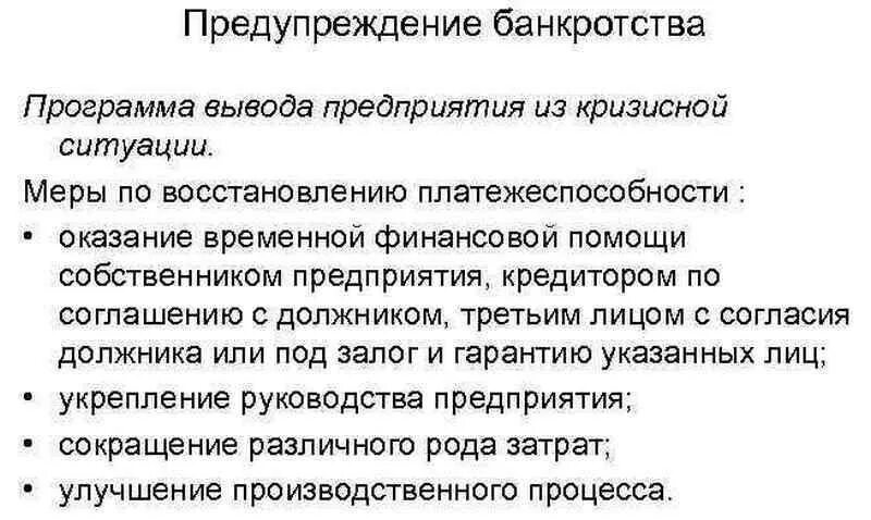 Несостоятельность банкротство юридического лица. Признаки банкротства предприятия. Процедура банкротства юридического лица. Особенности банкротства стратегических предприятий. Признаки несостоятельности градообразующих организаций.