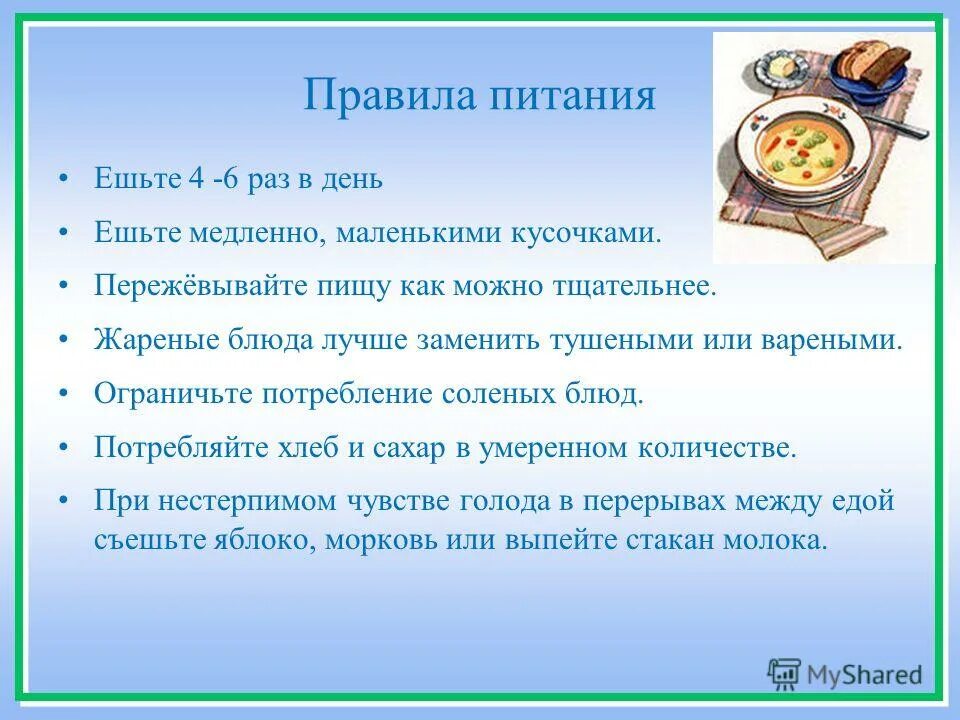 Почему пищу следует тщательно пережевывать. Сколько пережевывать пищу. Правила пережевывать пищу. Сколько раз нужно пережевывать пищу. Сколько нужно пережевывать еду.