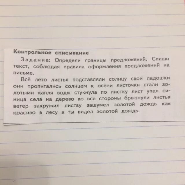 Определи границы предложений спиши текст. Определи границы предложений 2 класс. Текст 1 класс найти границы предложения. Списывание в 1 классе. Определи границы предложений.