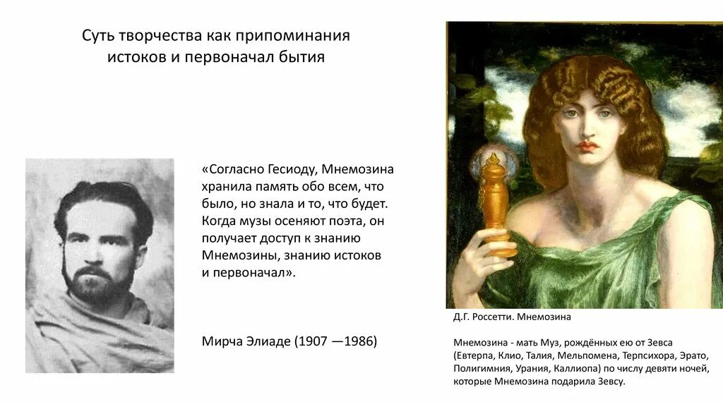 Дочь зевса и мнемозины 4