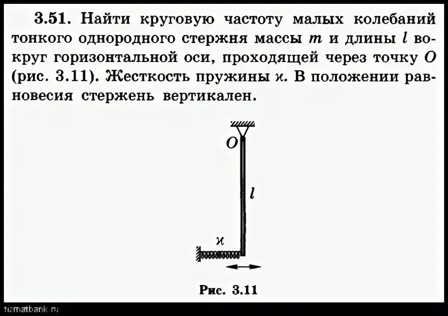 Период колебаний однородного стержня