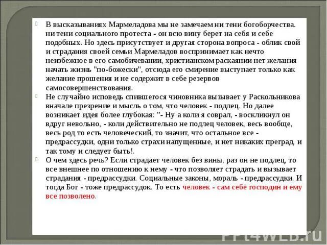 Кто взял на себя вину за крокус. Теория Мармеладова. Встреча с Мармеладовым цитаты Раскольникова. Сравнения семей Раскольникова и Мармеладова. Кто взял на себя вину Раскольникова.