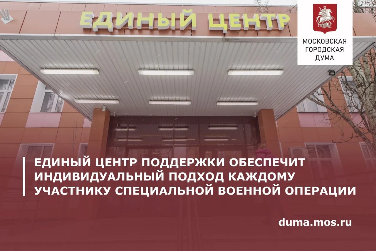 Единый центр г москвы. Единый центр поддержки участников специальной военной операции. единый центр поддержки. единый центр для участников сво г. хабаровск.