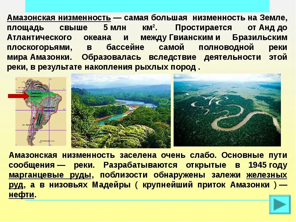 Выше самой высокой части. Рельеф амазонской низменности 5 класс. Описание амазонской низменности. Южная Америка Амазонская низменность. Рельеф амазонской низменности равнины 5 класс.