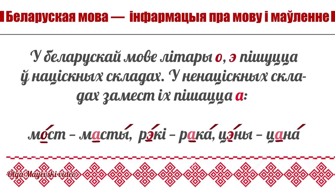 Работа на беларускай мове. Правило белорусского языка. Правила беларускай мове. Правила по белорусскому. Ё В белорусском языке.