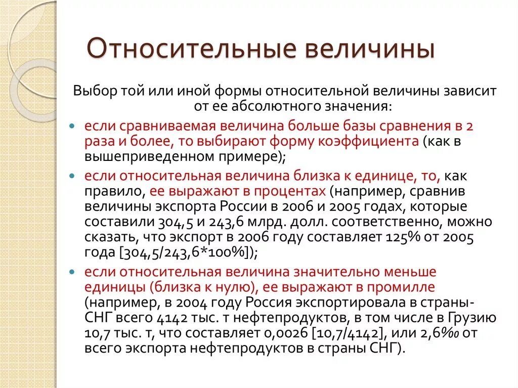 Относительные величины их значение. Относительные величины в статистике. Относительные статистические величины примеры. Виды относительных статистических величин. Относительными в статистике называются величины.