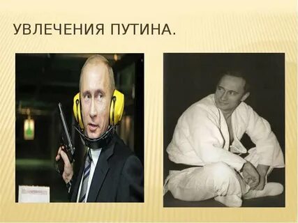 Увлечение владимира