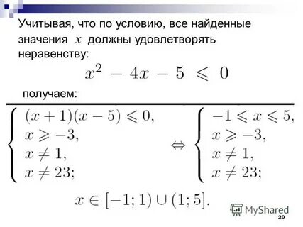 Найди значение удовлетворяющее неравенству