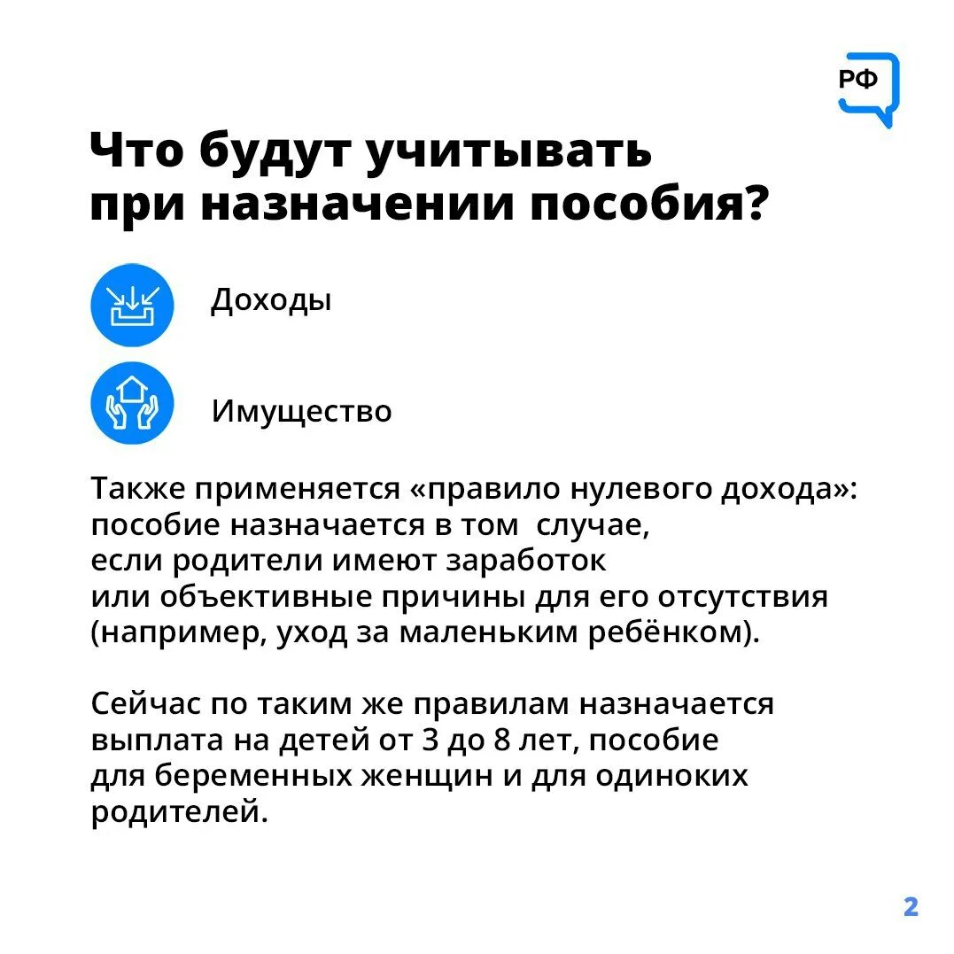 ежемесячное пособие на ребенка от 8 до 17 лет. какие доходы учитываются на детские пособия ежемесячные. на детские пособия какие доходы учитываются. ежемесячная выплата от 8 до 17. ежемесячная выплата от 8 до 17.