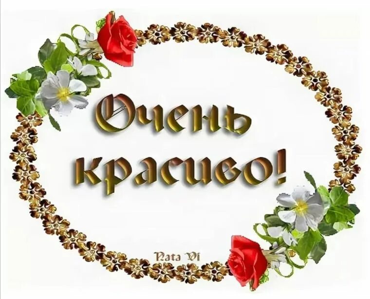 Замечательный составлять