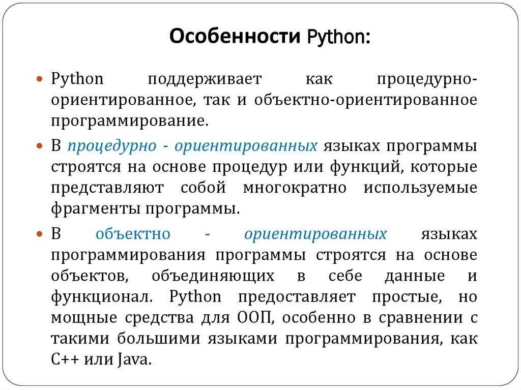 Пайтон язык программирования. Питон основы языка программирования. Характеристика языка программирования Python. Презентация на тему язык программирования Python.