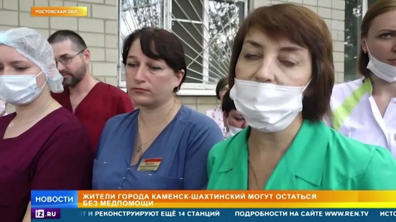 Здоровье дона запись к врачу каменск шахтинский. Больница Каменск Шахтинский. РЕН ТВ забастовка из больницы в Каменск. Забастовка врачей. Медицинский центр эксперт Каменск-Шахтинский.