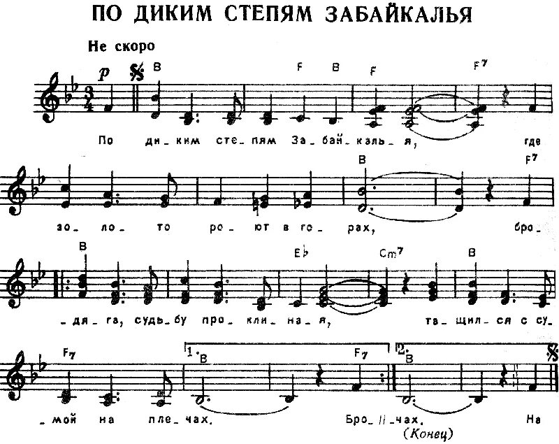 По диким степям Забайкалья Ноты для хора. По диким степям Забайкалья Ноты для аккордеона. По диким степям Забайкалья Ноты для баяна. По диким степям Забайкалья Ноты для фортепиано.