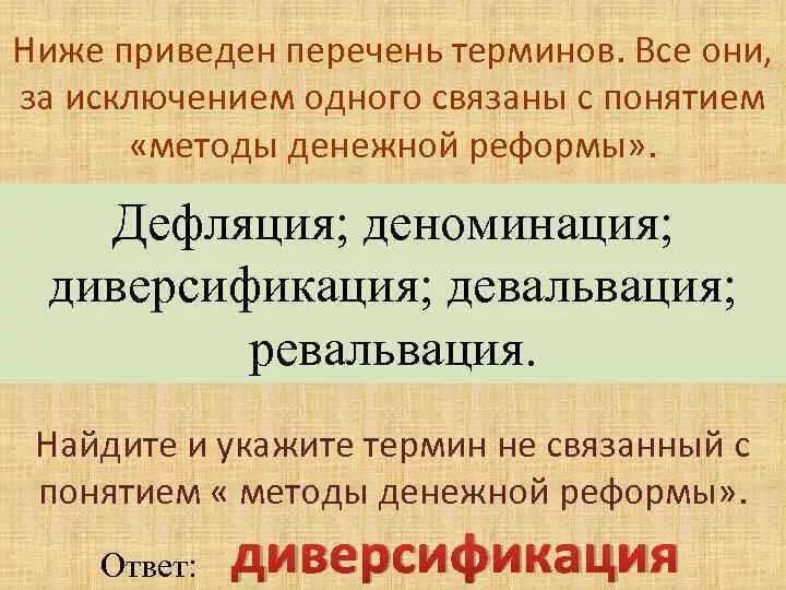 Деноминация что это такое простыми словами. Деноминация ревальвация. Дефляция девальвация деноминация. Деноминация нуллификация девальвация. Девальвация деноминация ревальвация нуллификация дефляция.