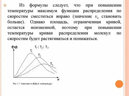 При повышении температуры более
