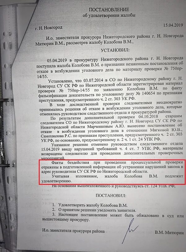 Постановление об удовлетворении жалобы. Постановление об отказе в удовлетворении жалобы. Решение об отказе в удовлетворении жалобы