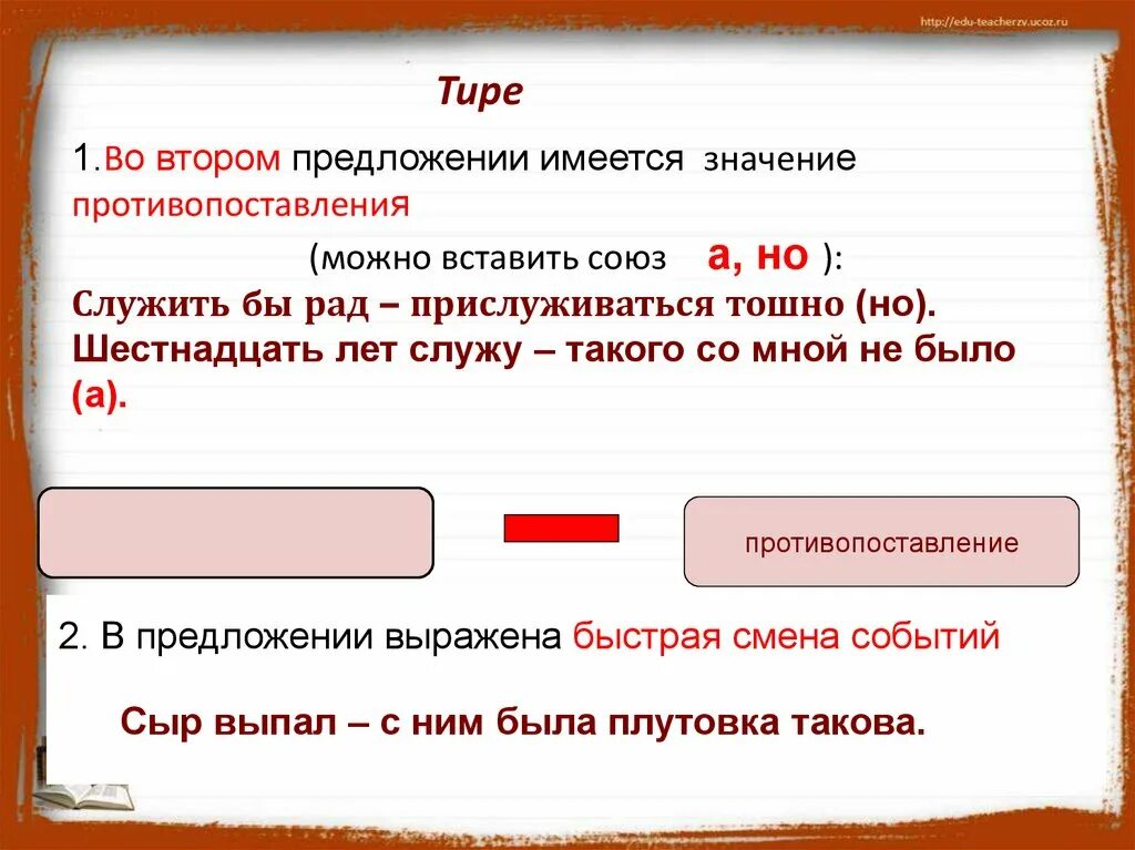 Предложение 10 противопоставлено предложению 9. Во втором предложении. Во вторых предложение. Предложение служить бы рад. Предложений не имеется.