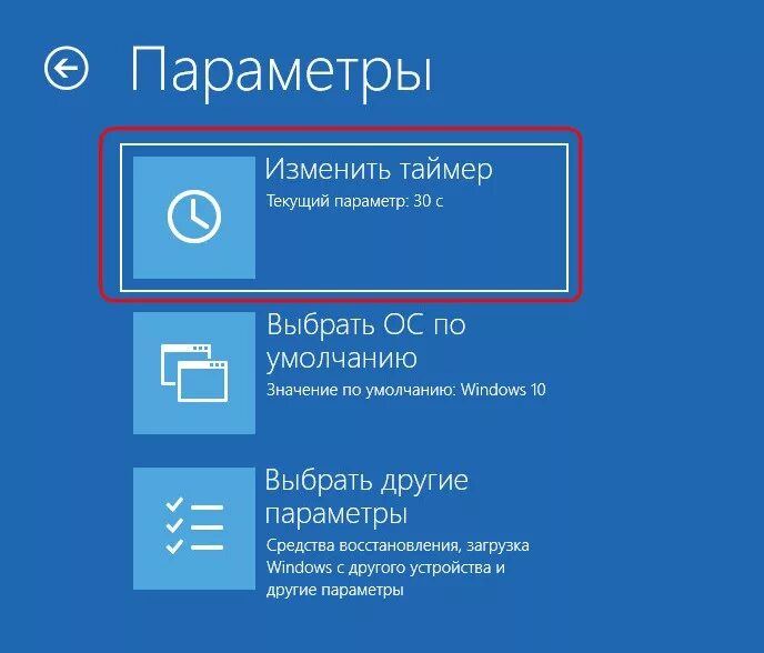 Поменяй таймер. Окно выбора операционной системы.