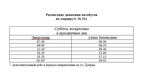 229 автобус расписание бор нижний
